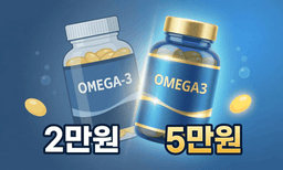 Omega-3, The Secret Behind the $20 vs $50 Price Difference